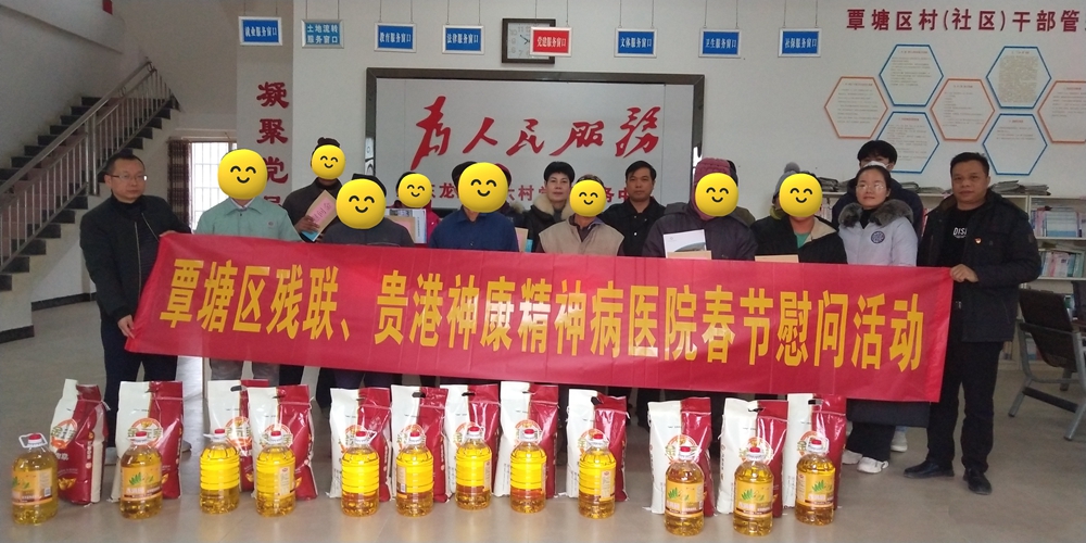 春节慰问活动